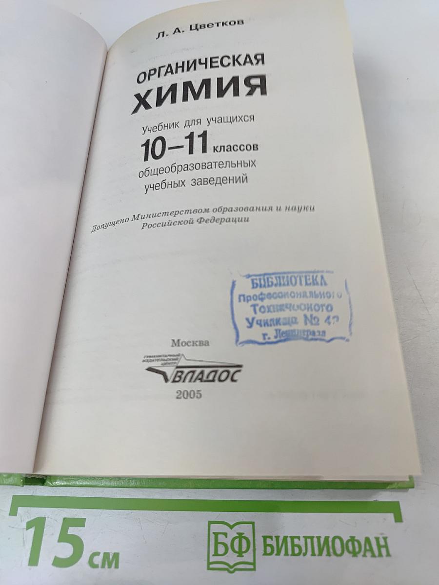 Органическая химия 10-11 класс