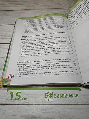 Основы безопасности жизнедеятельности 5 класс