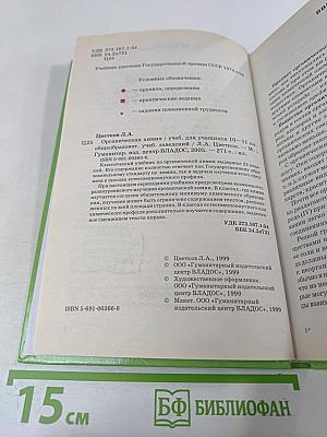 Органическая химия 10-11 класс