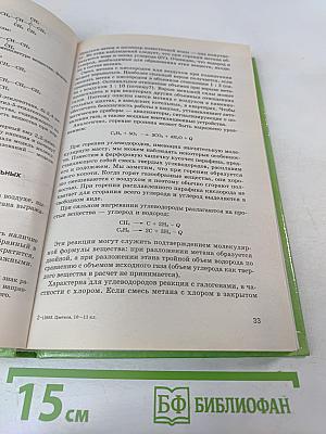 Органическая химия 10-11 класс
