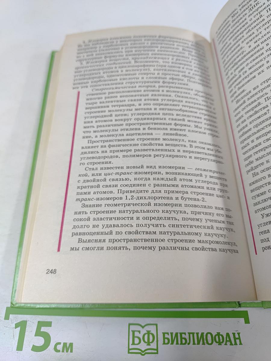 Органическая химия 10-11 класс