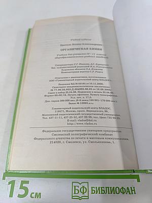 Органическая химия 10-11 класс