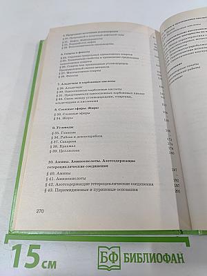 Органическая химия 10-11 класс