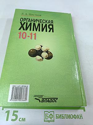 Органическая химия 10-11 класс