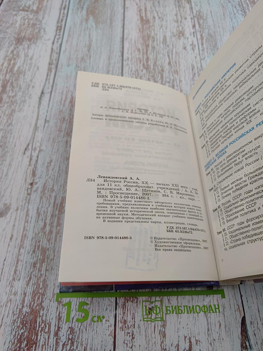 История России XX - начало XXI века. Учебник для 11 класса