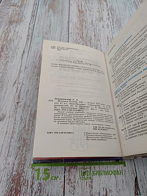 История России XX - начало XXI века. Учебник для 11 класса