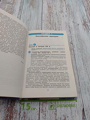 История России XX - начало XXI века. Учебник для 11 класса