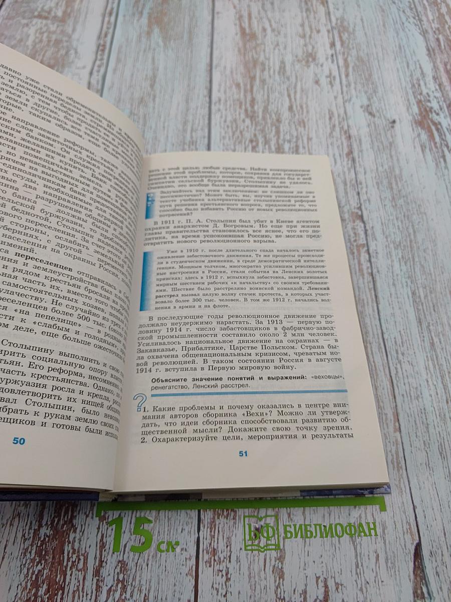 История России XX - начало XXI века. Учебник для 11 класса