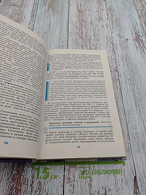 История России XX - начало XXI века. Учебник для 11 класса