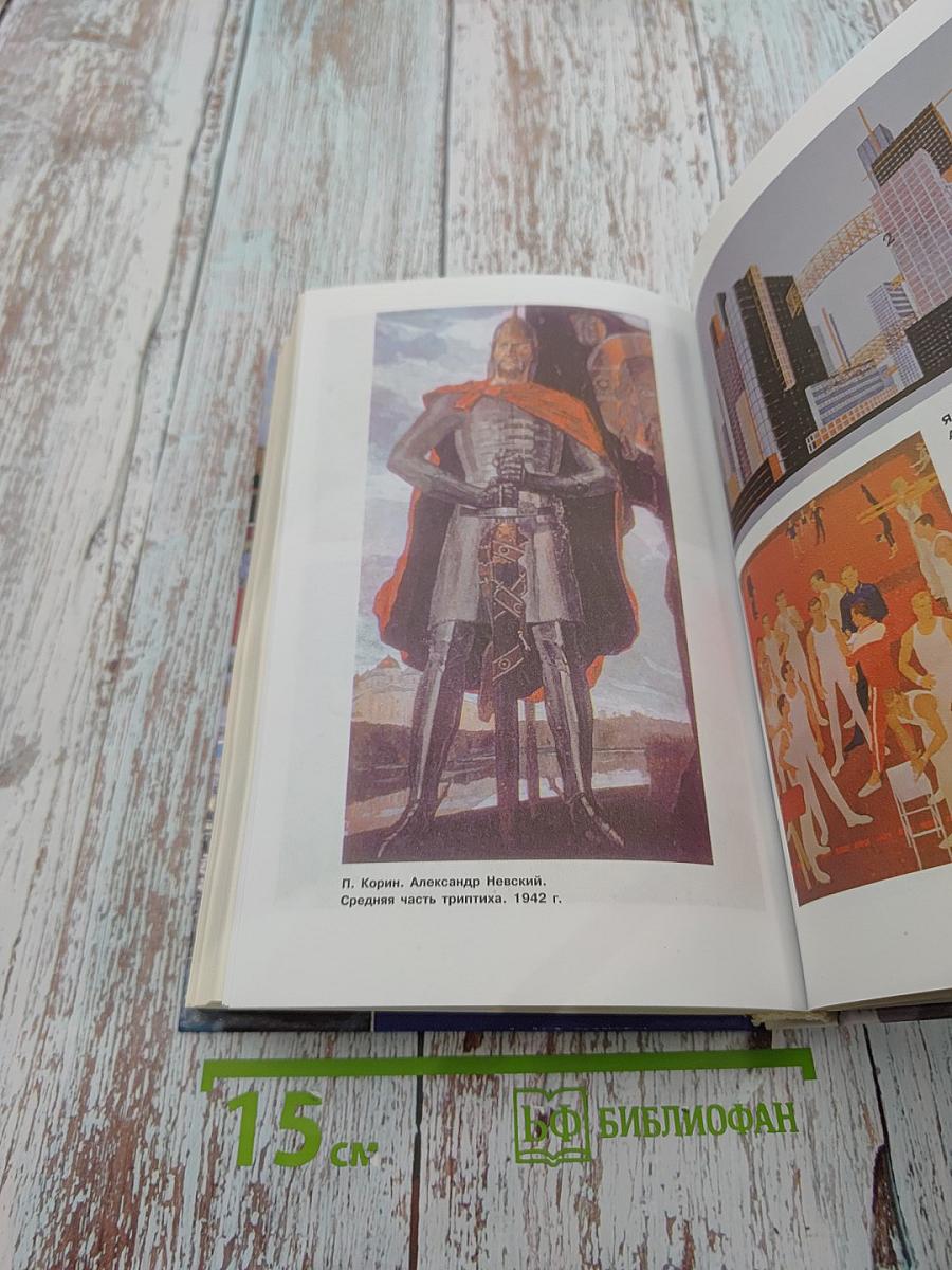 История России XX - начало XXI века. Учебник для 11 класса