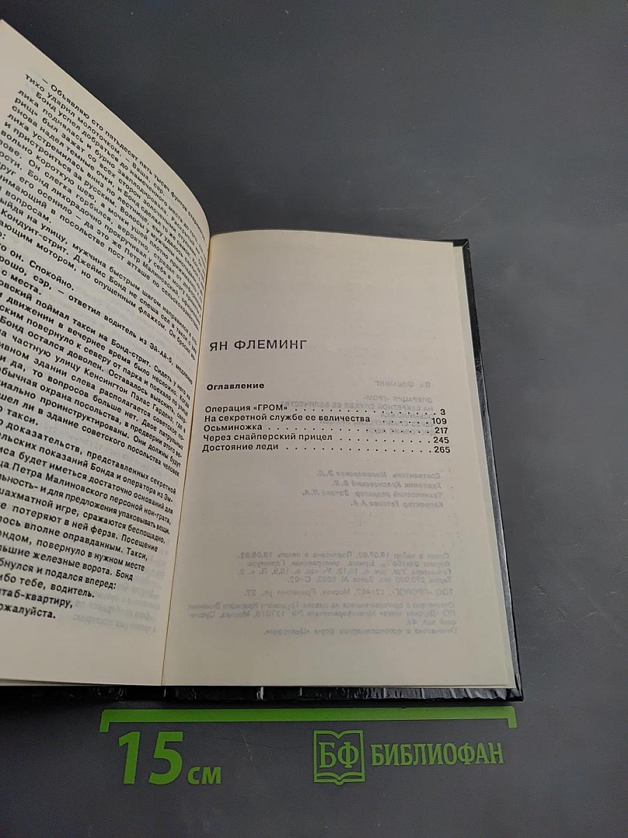 Ян Флеминг. Agent 007. Том второй