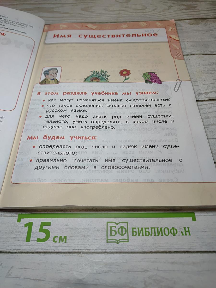 Русский язык. 3 класс. Часть 2