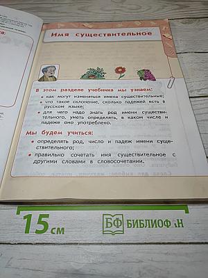 Русский язык. 3 класс. Часть 2