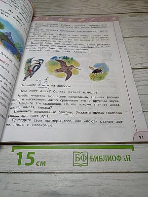 Русский язык. 3 класс. Часть 2