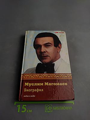 Муслим Магомаев. Биография