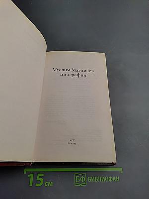 Муслим Магомаев. Биография