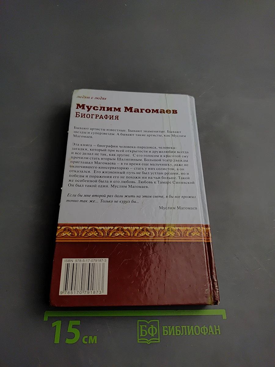 Муслим Магомаев. Биография