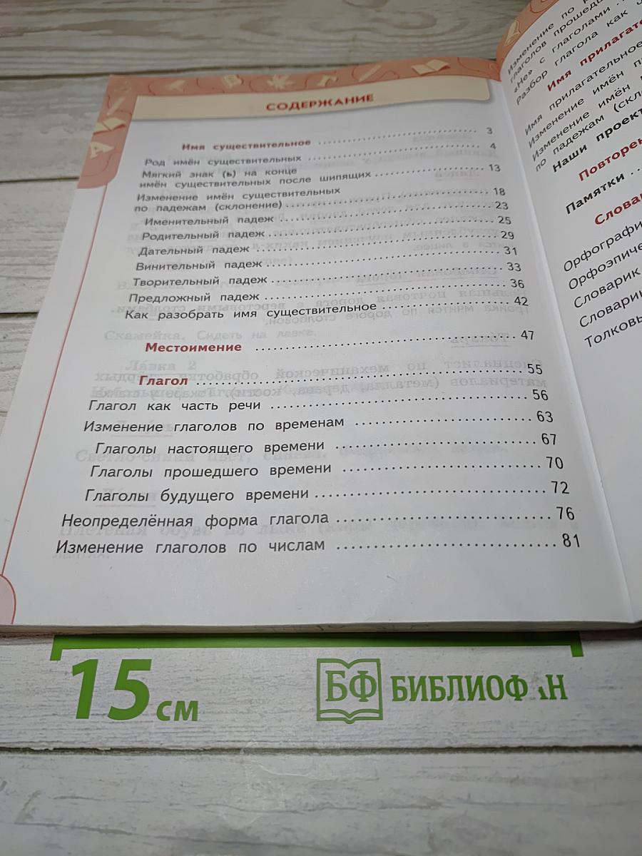 Русский язык. 3 класс. Часть 2