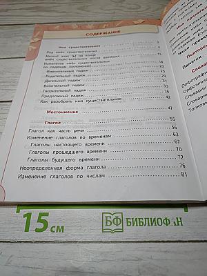 Русский язык. 3 класс. Часть 2