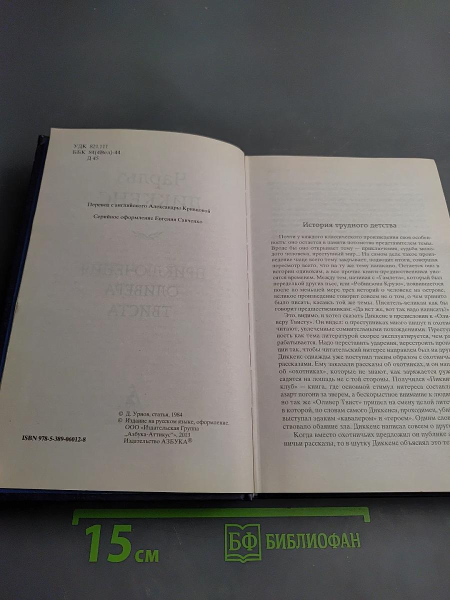 Приключения Оливера Твиста