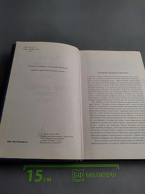 Приключения Оливера Твиста