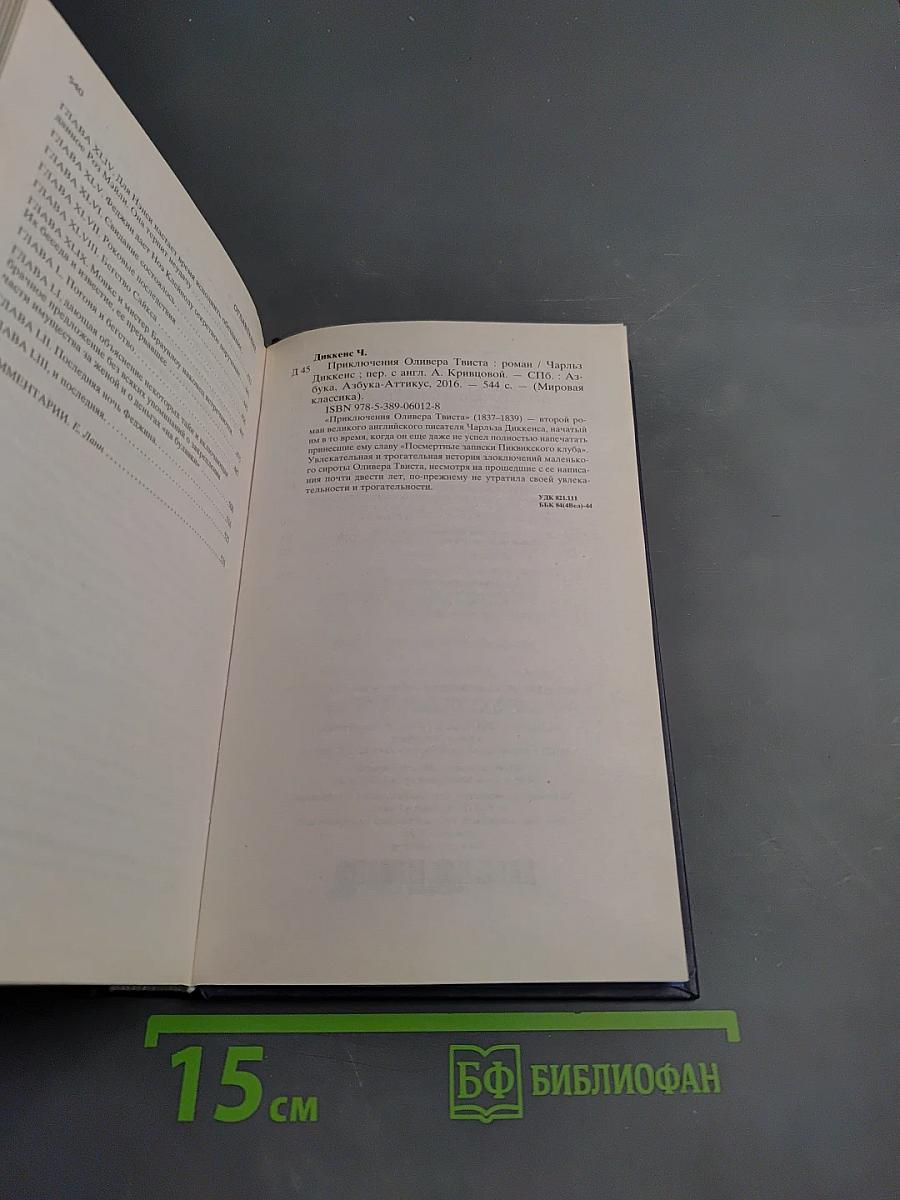 Приключения Оливера Твиста