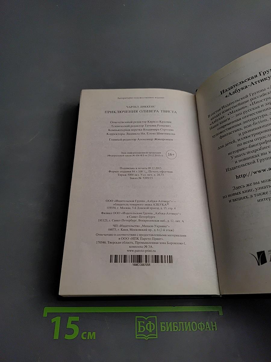 Приключения Оливера Твиста