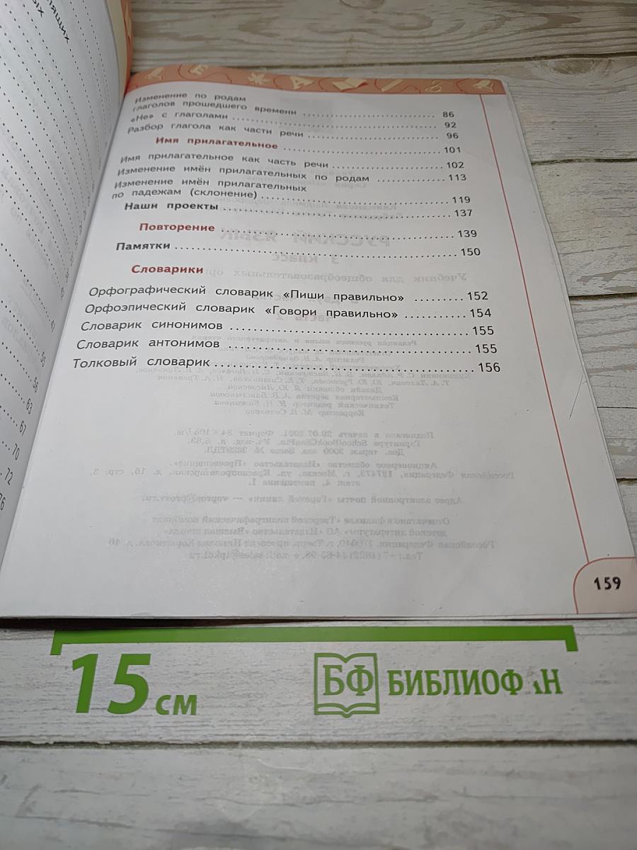 Русский язык. 3 класс. Часть 2