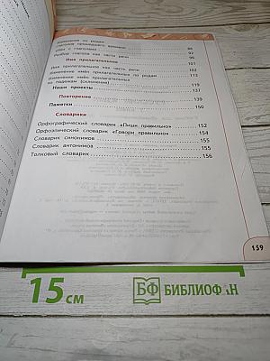 Русский язык. 3 класс. Часть 2