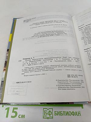 Основы безопасности жизнедеятельности для 11 класса