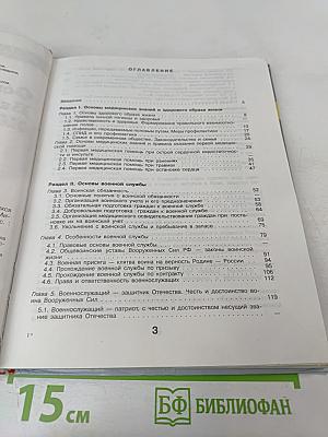 Основы безопасности жизнедеятельности для 11 класса