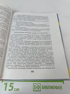 Основы безопасности жизнедеятельности для 11 класса