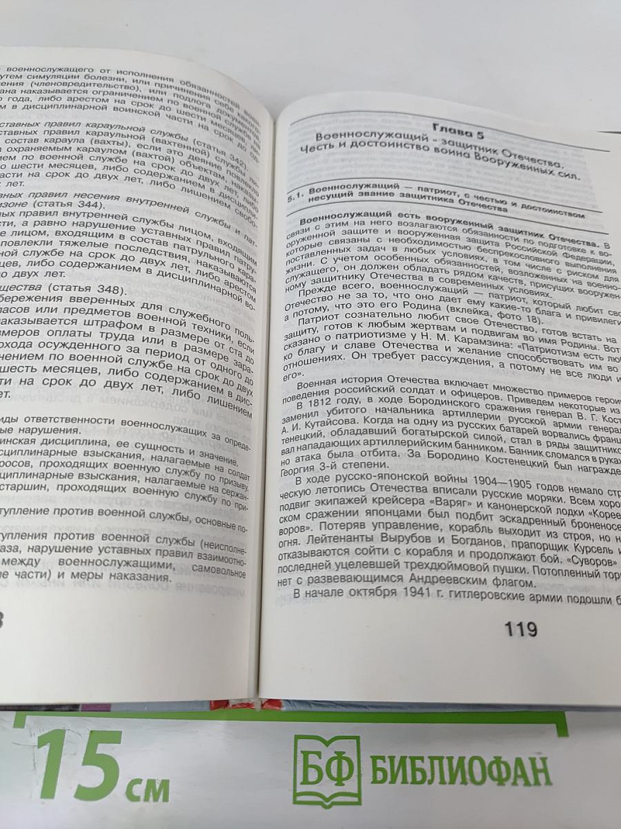 Основы безопасности жизнедеятельности для 11 класса