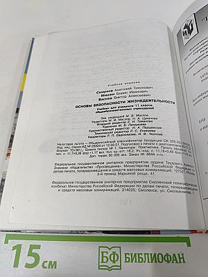 Основы безопасности жизнедеятельности для 11 класса