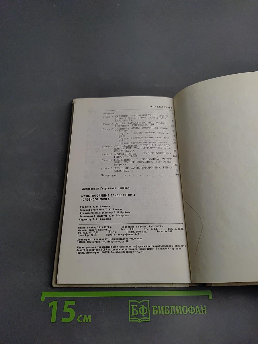 Мультиформные глиобластомы головного мозга