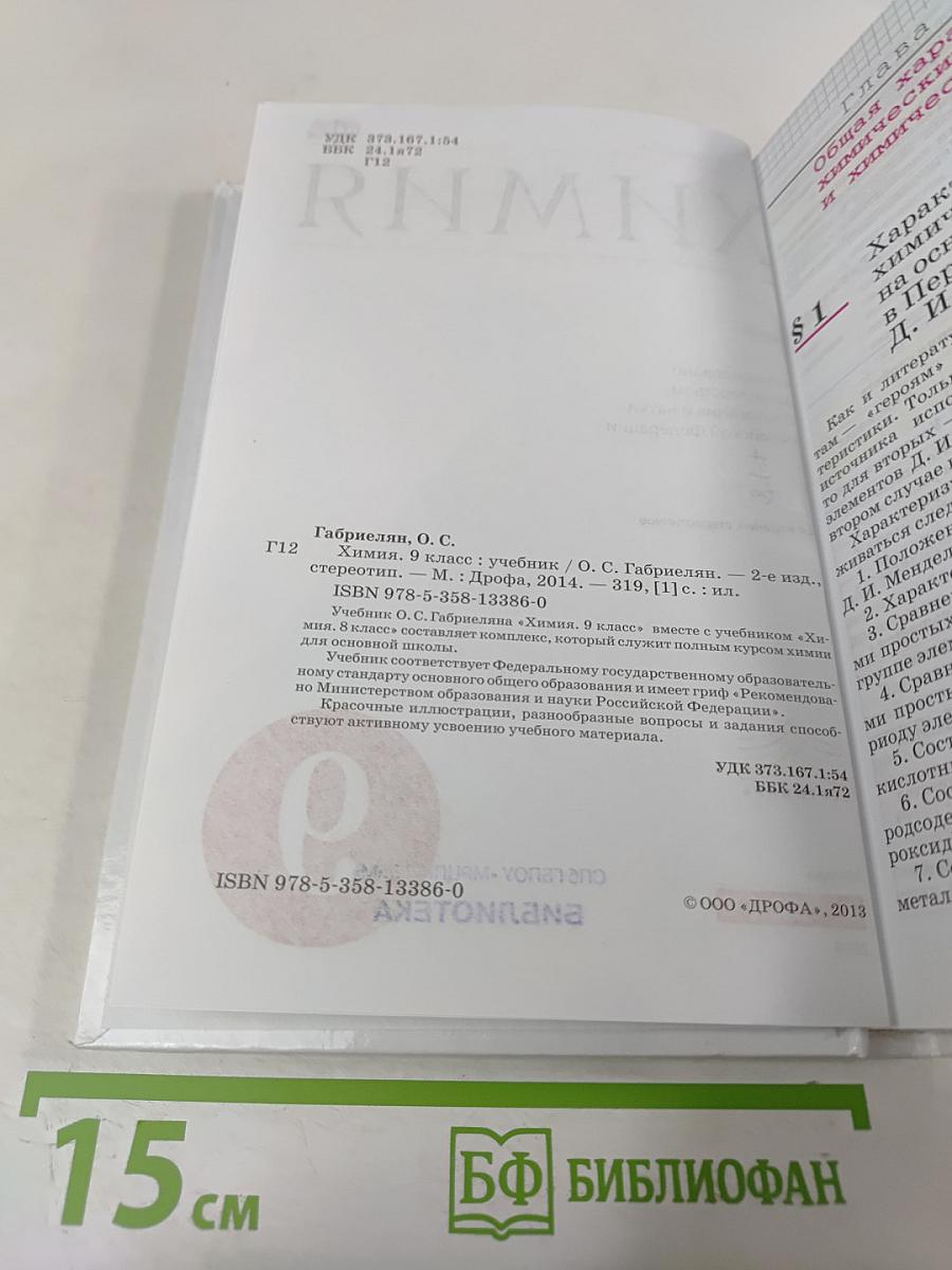 Химия. 9 класс