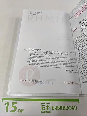 Химия. 9 класс