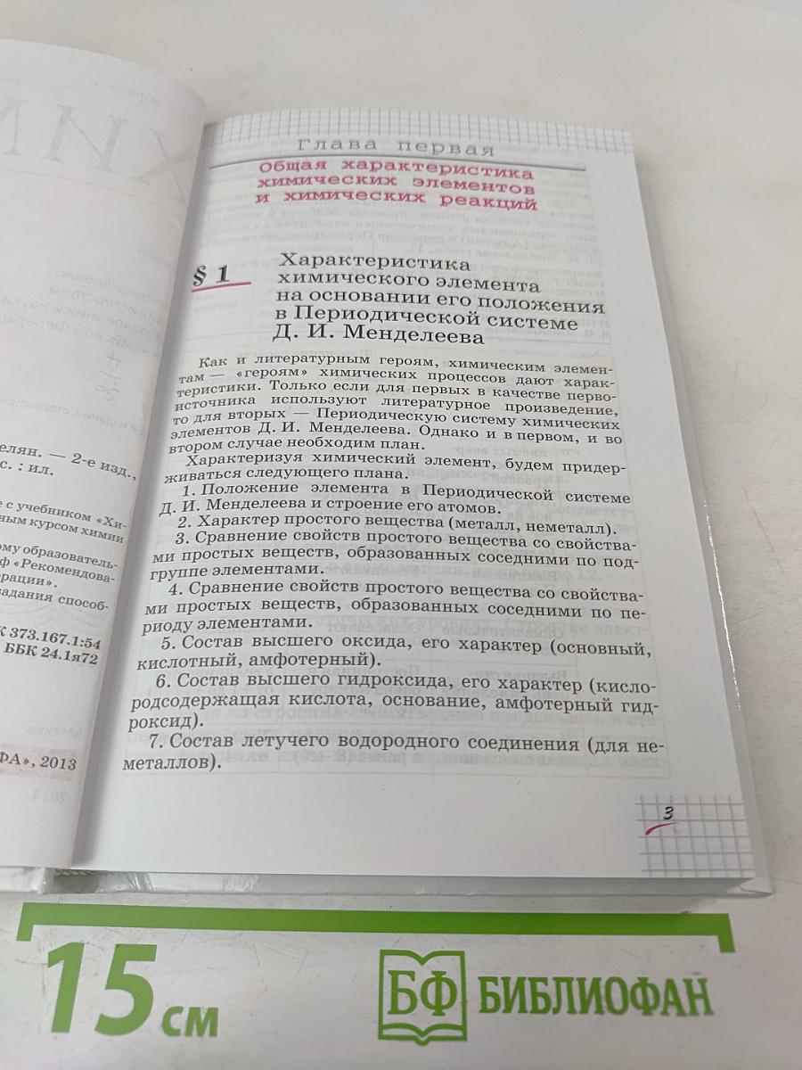 Химия. 9 класс