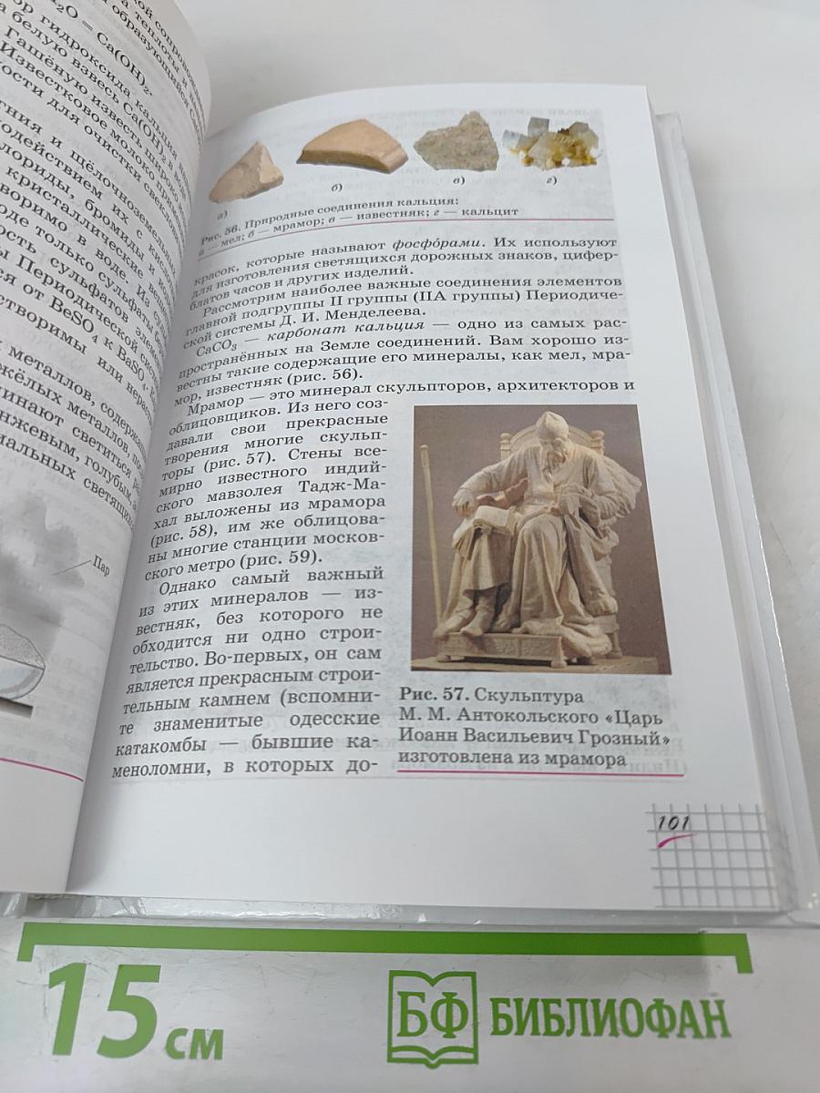 Химия. 9 класс