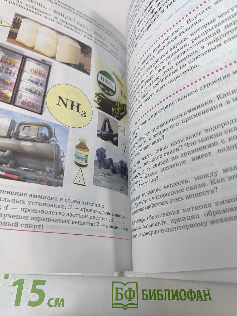 Химия. 9 класс