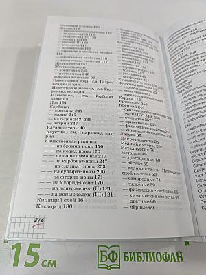 Химия. 9 класс