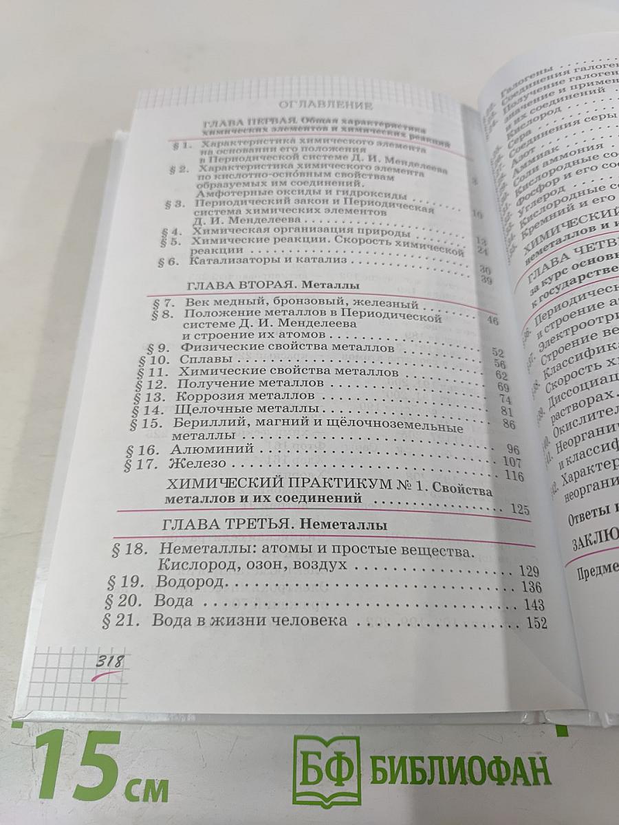 Химия. 9 класс