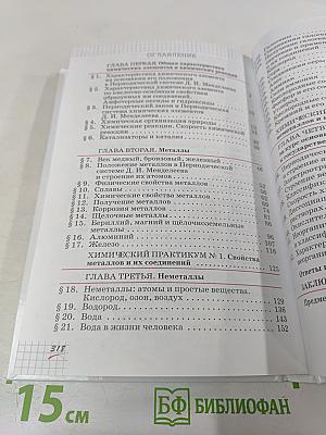 Химия. 9 класс