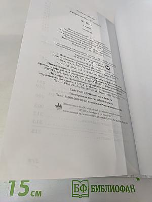 Химия. 9 класс