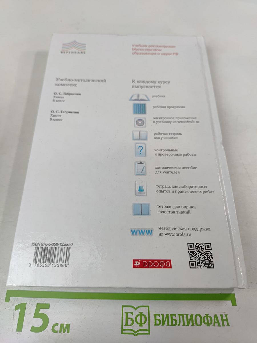 Химия. 9 класс