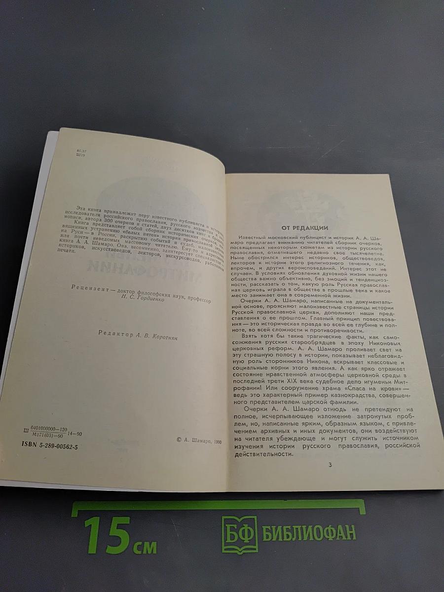 Дъло игуменьи Митрофании