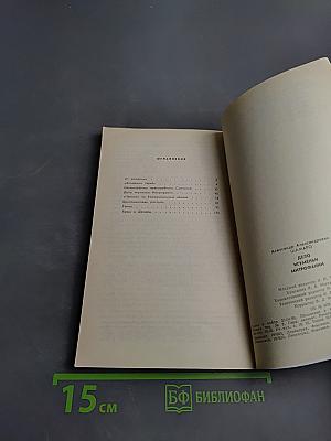 Дъло игуменьи Митрофании