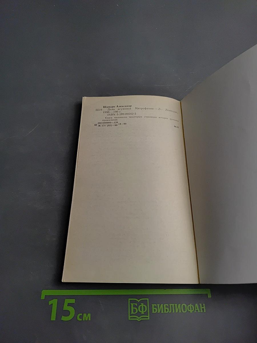 Дъло игуменьи Митрофании