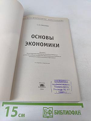 Основы экономики
