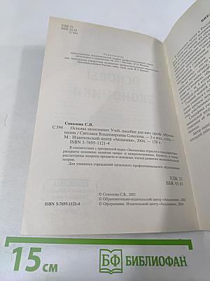 Основы экономики